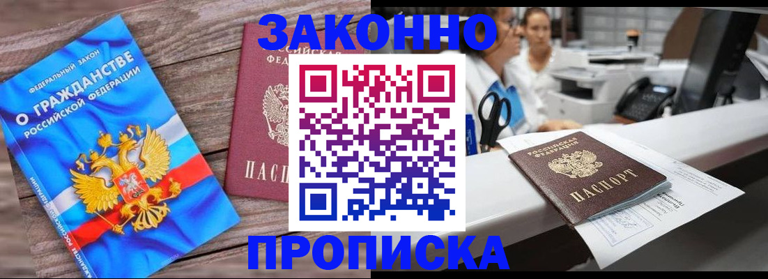 купить прописку в Мантурово